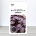 Семена Базилика Карамель фиолетовый (Польша), 3 г